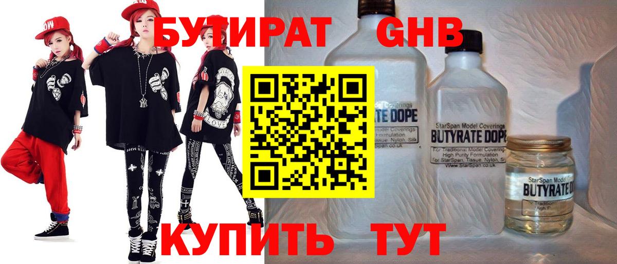Иваново  Бутират 1.4BDO  Вход с VPN 