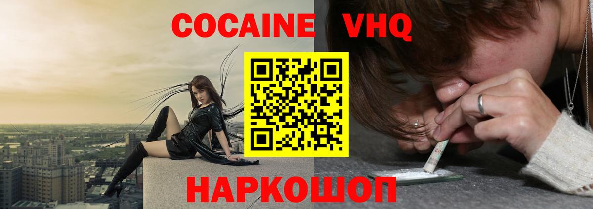 Иваново  КОКАИН FishScale  Cocaine Эквадор  Cocaine  Вход с VPN 