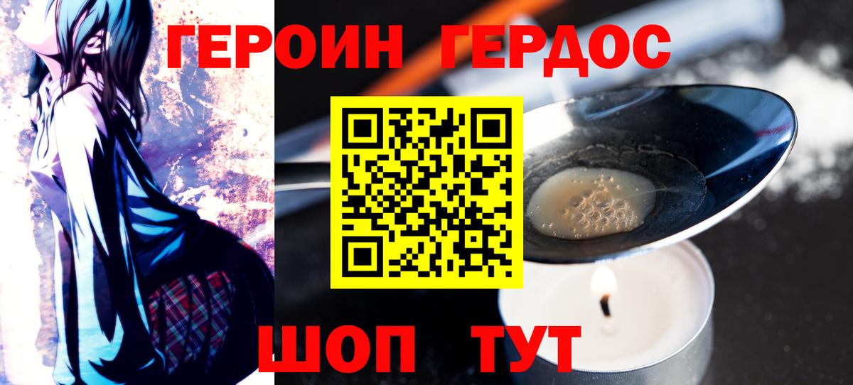 ГЕРОИН Heroin Иваново
