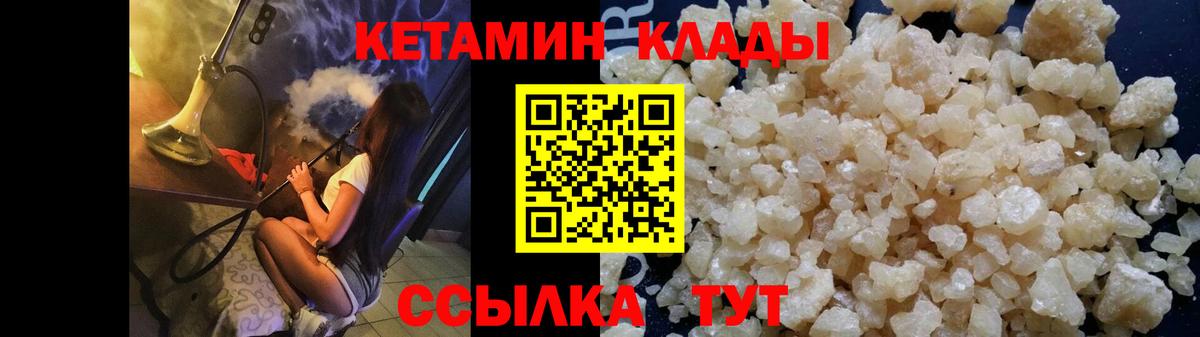 Иваново  КЕТАМИН VHQ  Кетамин ketamine  Вход с VPN 