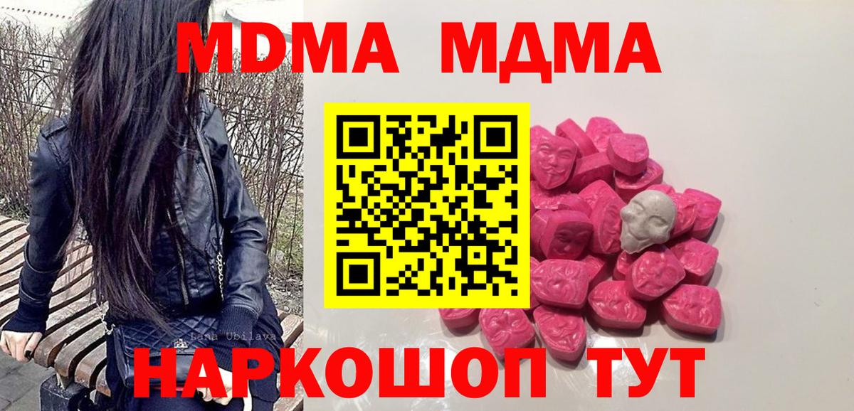 МДМА crystal  Вход с VPN  МДМА crystal  Иваново 