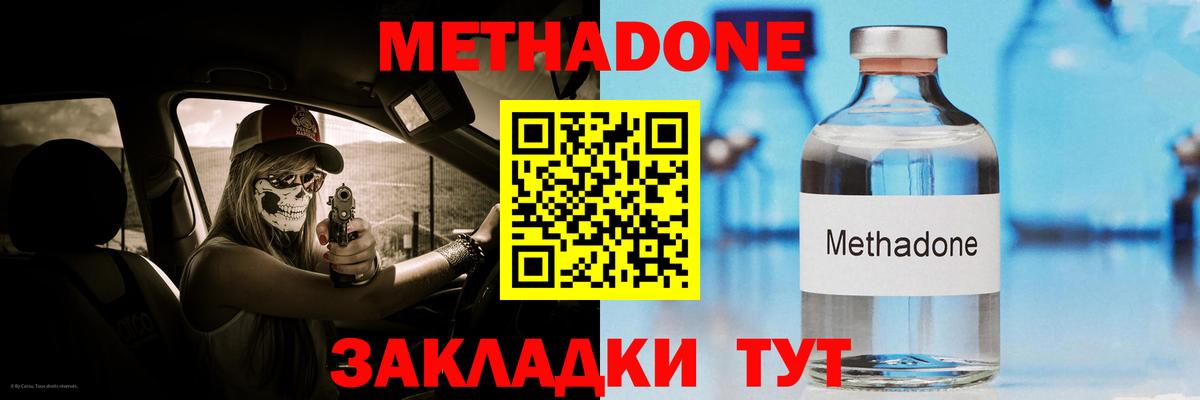Иваново  МЕТАДОН VHQ  Вход с VPN  Метадон methadone 
